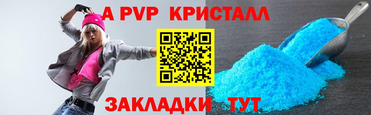 APVP  Вход с VPN  Копейск  Alfa_PVP СК  Alfa_PVP кристаллы 