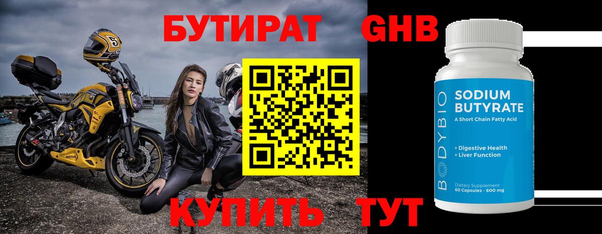 Копейск  Бутират  Вход с VPN  БУТИРАТ буратино 