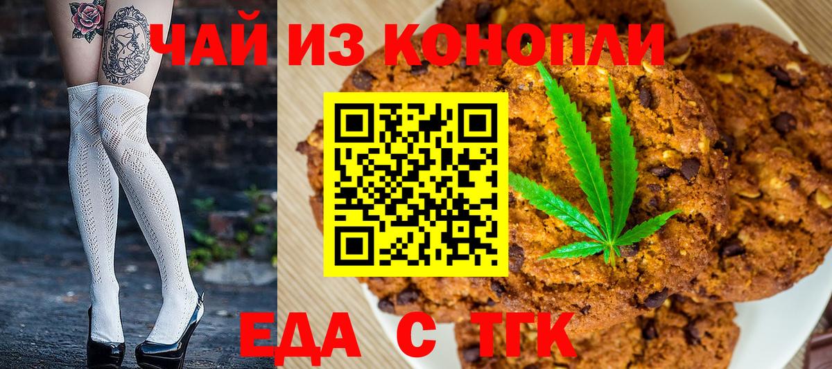 Печенье с ТГК марихуана Копейск