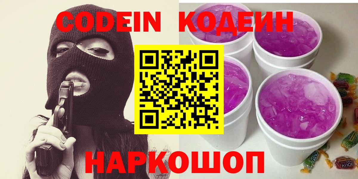 Кодеин напиток Lean (лин) Копейск