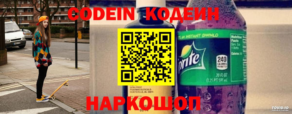 Кодеин напиток Lean (лин)  Codein напиток Lean (лин)  Вход с VPN  Копейск 