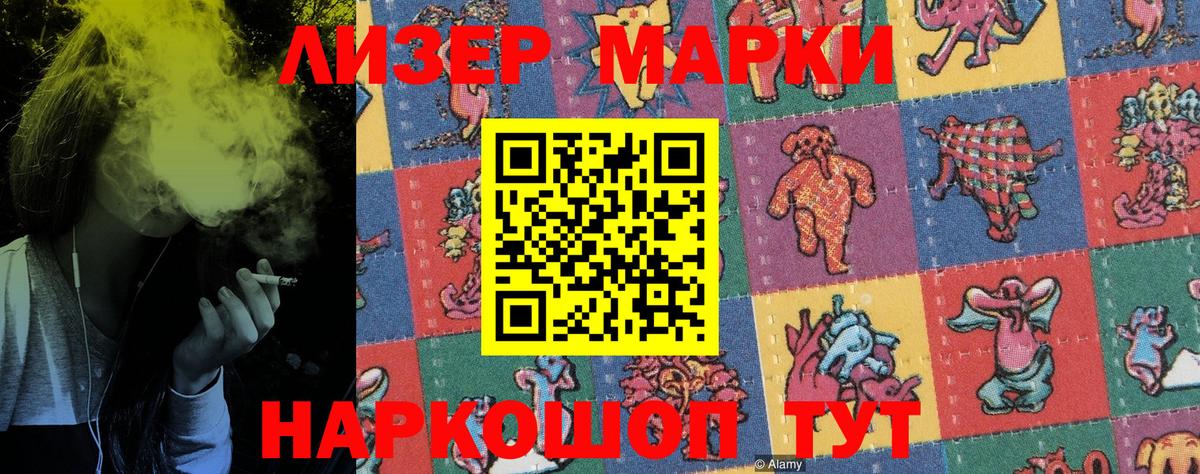 Копейск  Наркотические марки 1,8мг  Вход с VPN 